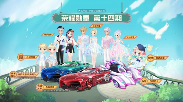 QQ飞车手游荣耀勋章第十四期奖励大全 第14期荣耀勋章上线预告[多图]