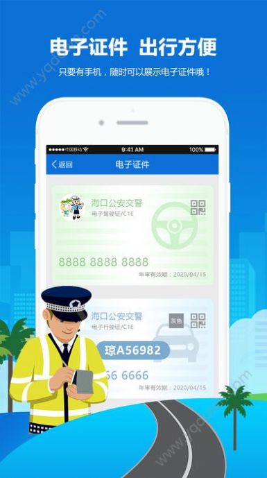 椰城交警app图1