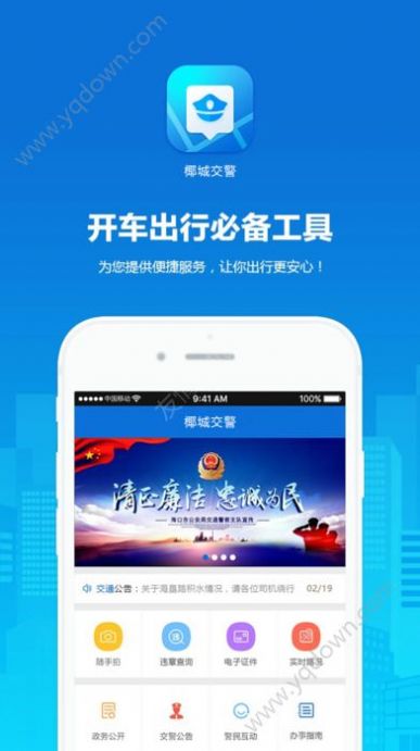 椰城交警app图2