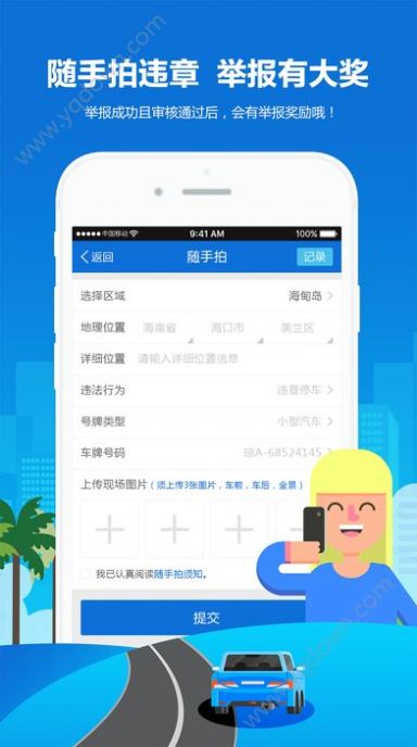 椰城交警app官方下载软件图片1