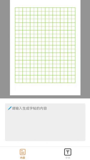 练字帖app图1