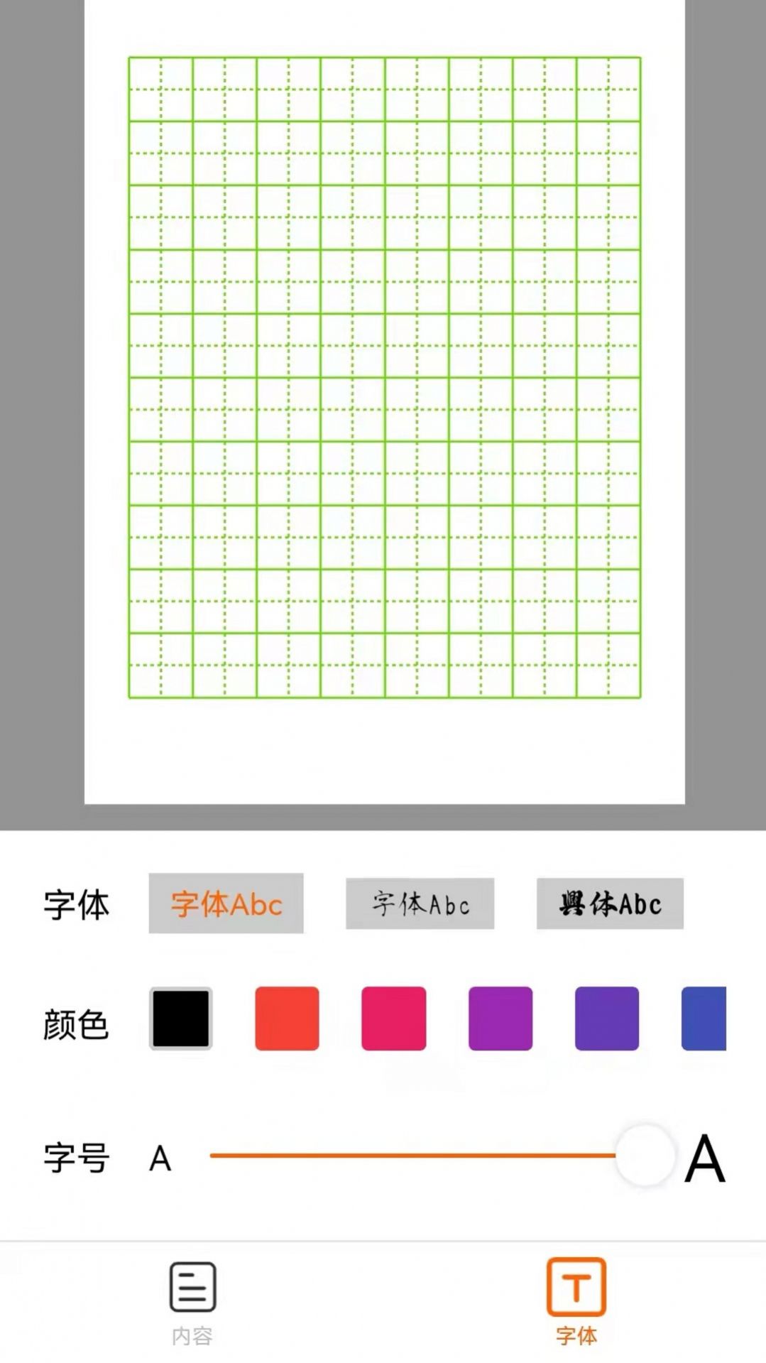 练字帖app图3