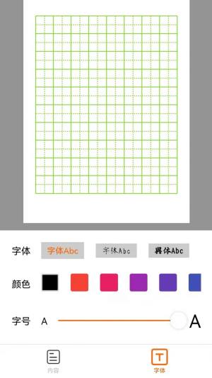 练字帖app图3