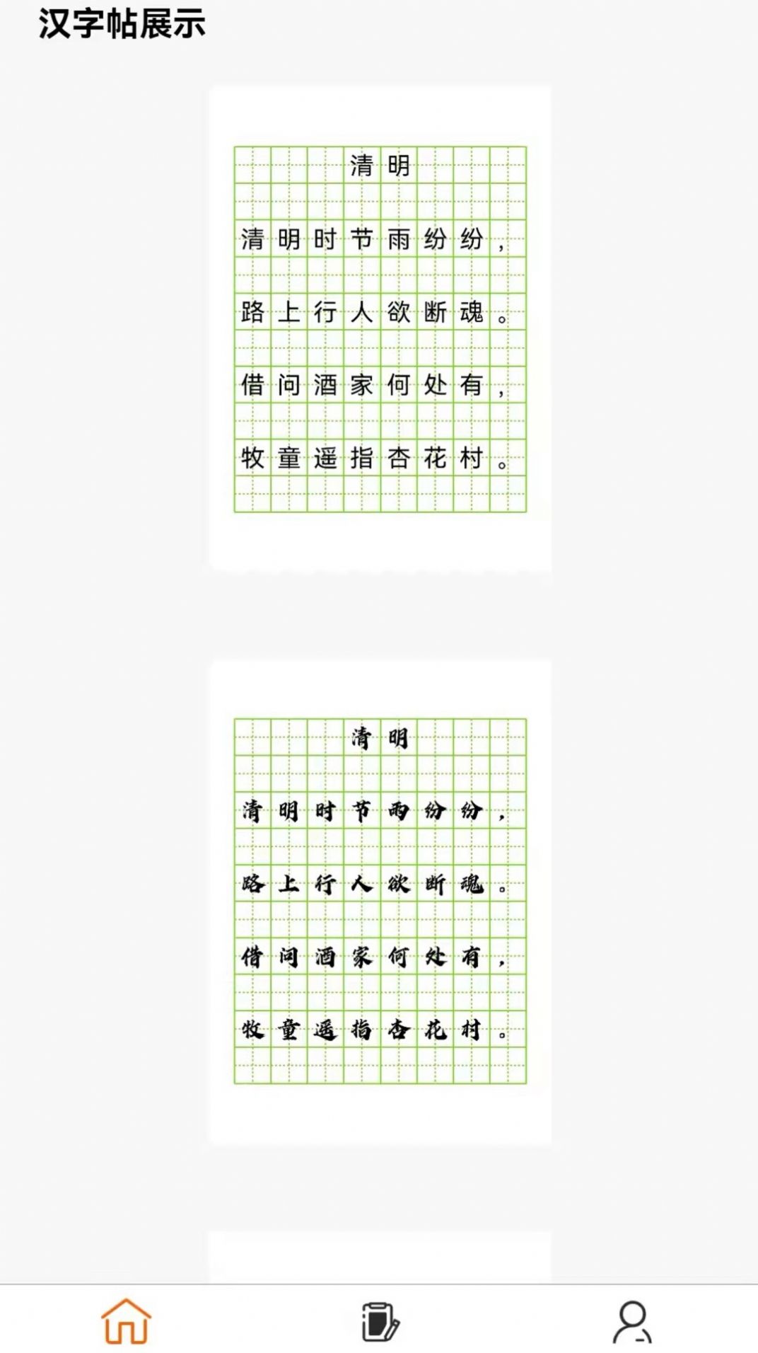 练字帖app手机版下载图片1