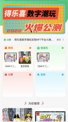得乐喜app图3