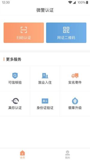 扬州公安微警察务app图2