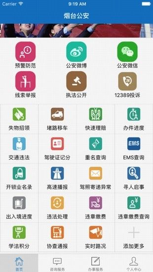 烟台公安app图3