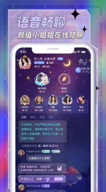 耳依语音app最新版下载图片1