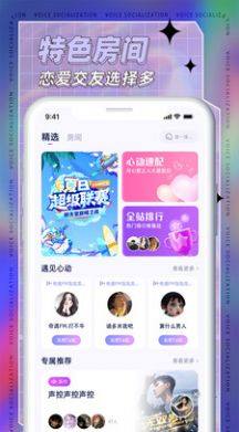 耳依语音app最新版下载图片2