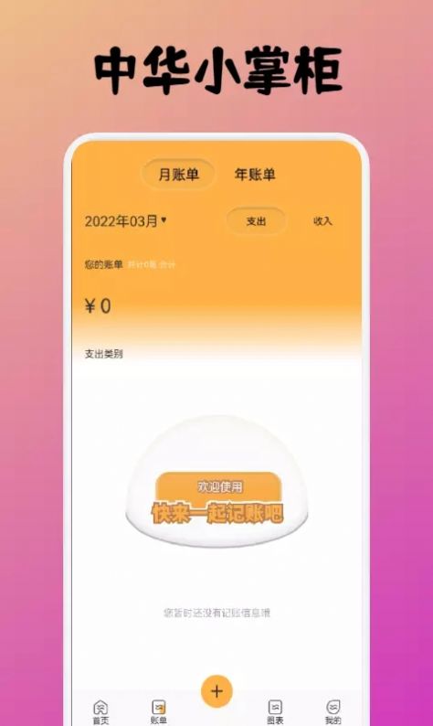 中华小掌柜记账app软件下载图片1