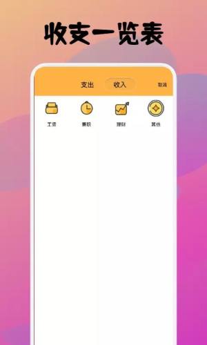 中华小掌柜记账app软件下载图片3