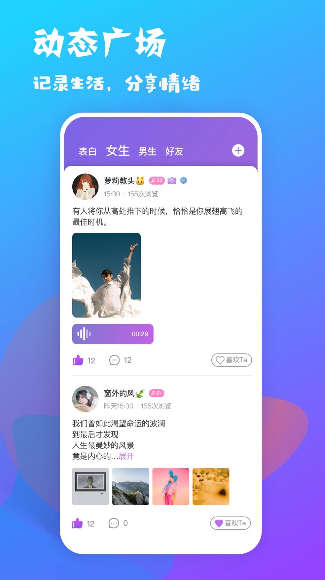 耳恋语音app图1