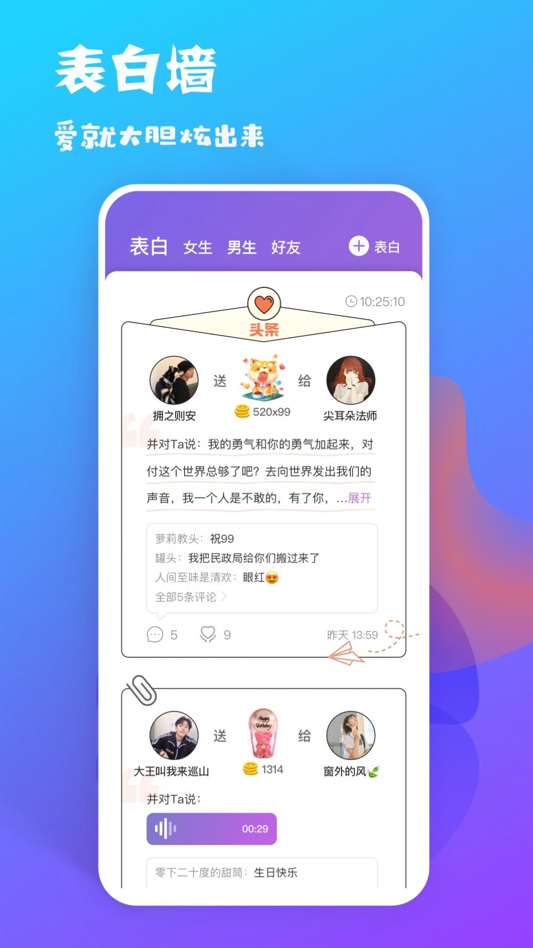 耳恋语音app图2