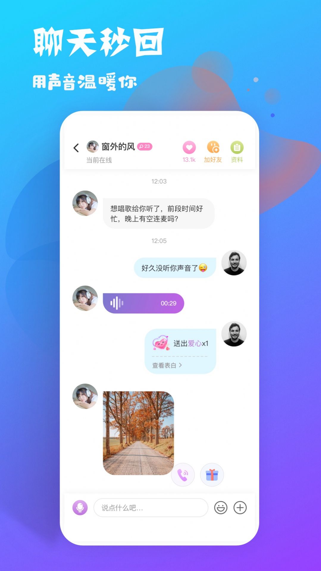 耳恋语音app图3