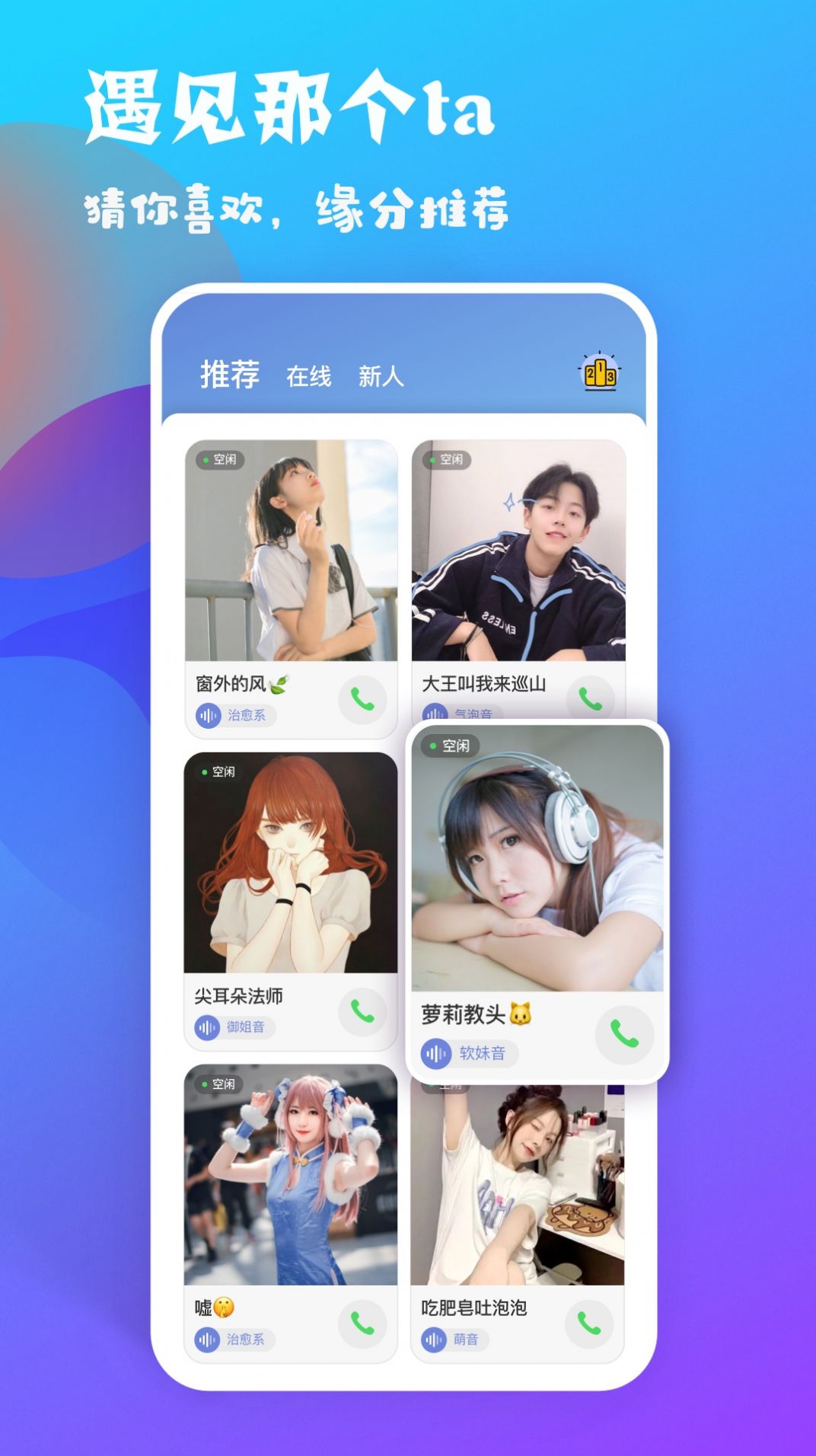 耳恋语音交友app手机版下载图片1