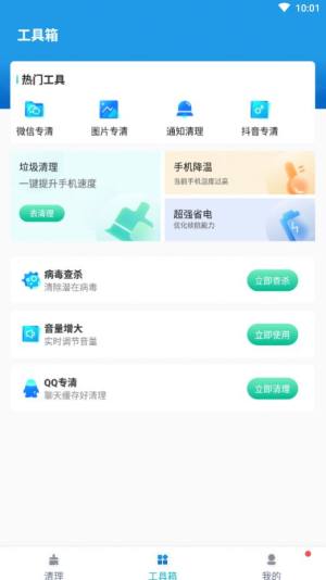 必胜超强清理app手机版下载图片1