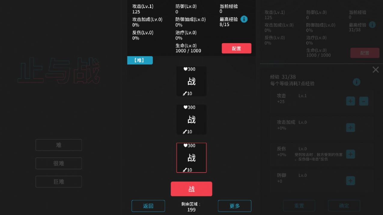 止与战游戏图3