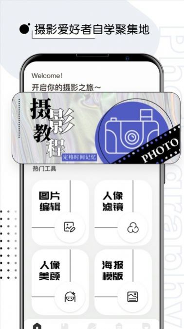 摄影教程君app图2