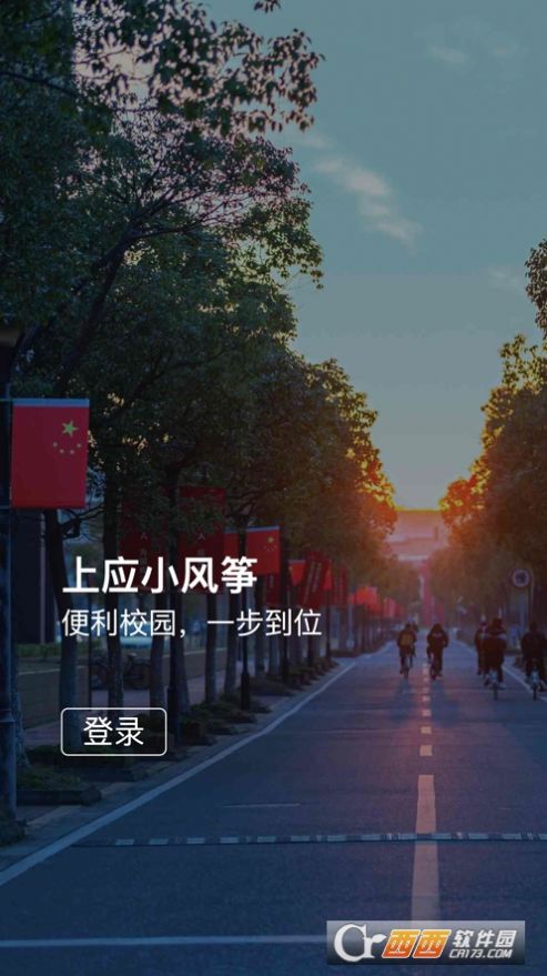 上应小风筝app图1