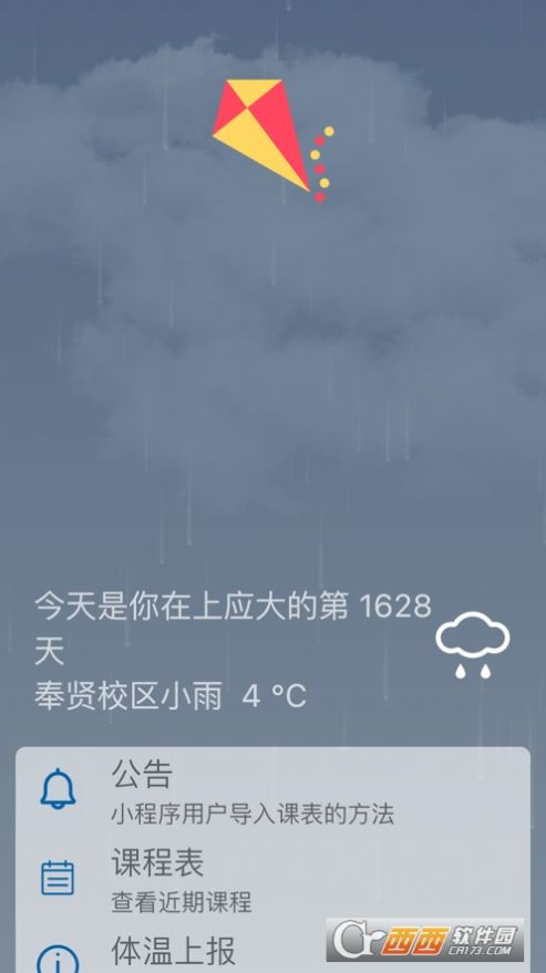 上应小风筝app图2