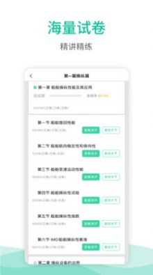 海船船员考试宝典app图2