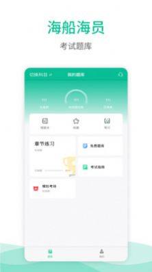 海船船员考试宝典app手机版下载图片1