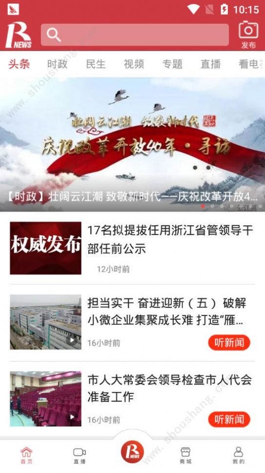 瑞安新闻网app最新版下载图片1