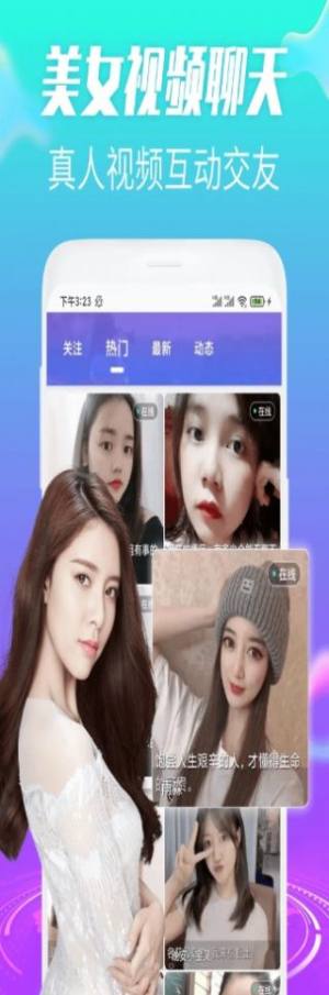 牵聊视频交友app官方下载图片1