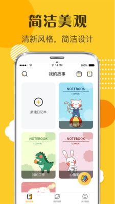 手帐app图3