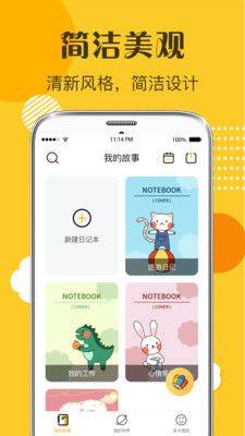 手帐app图3