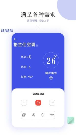 空调遥控app图1