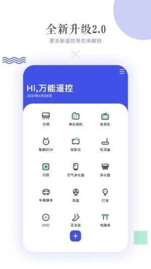 空调遥控app安卓版下载图片1