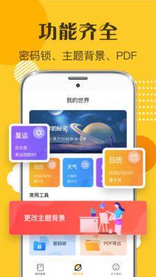 手帐app下载免费版图片1