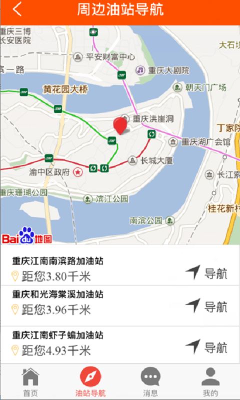 重庆加油app下载最新版图1