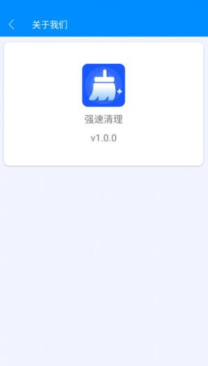 强速清理大师app软件下载图片1