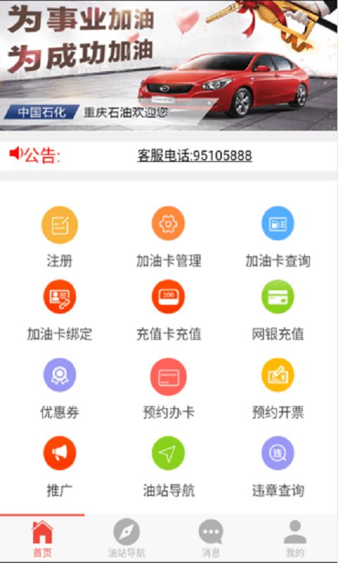 重庆加油app下载最新版图3