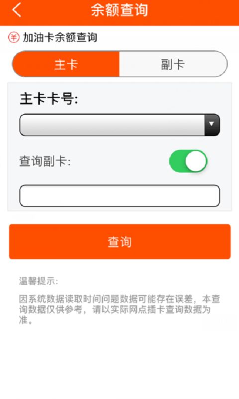 重庆加油app下载最新版图2