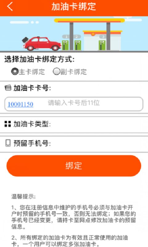重庆加油手机app下载最新版图片1