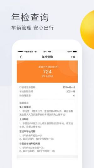 平安车管家app图3
