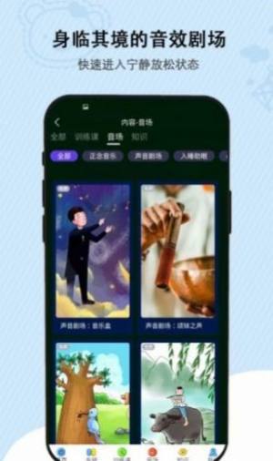 松果儿童正念app图1