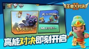 王者大对决小游戏免广告免费版图片1