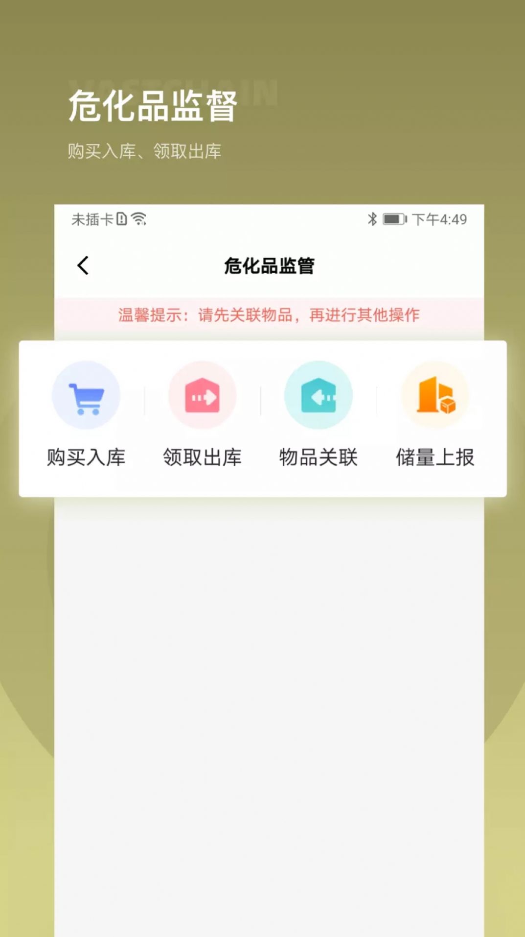 萧山智慧物管app图1