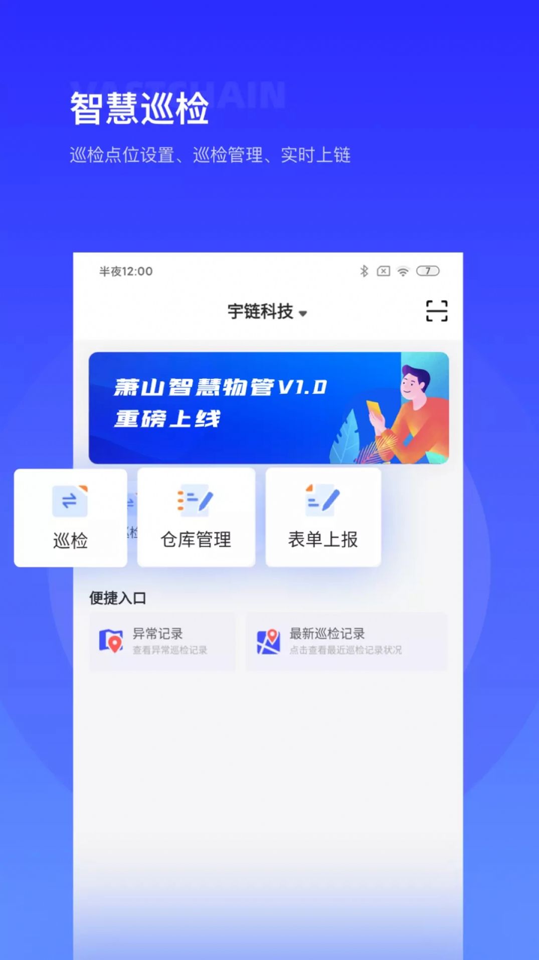 萧山智慧物管app官方版下载图片1
