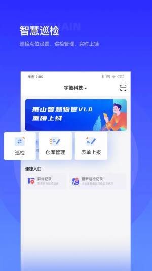 萧山智慧物管app官方版下载图片1