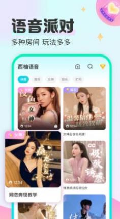 西柚语音app图3