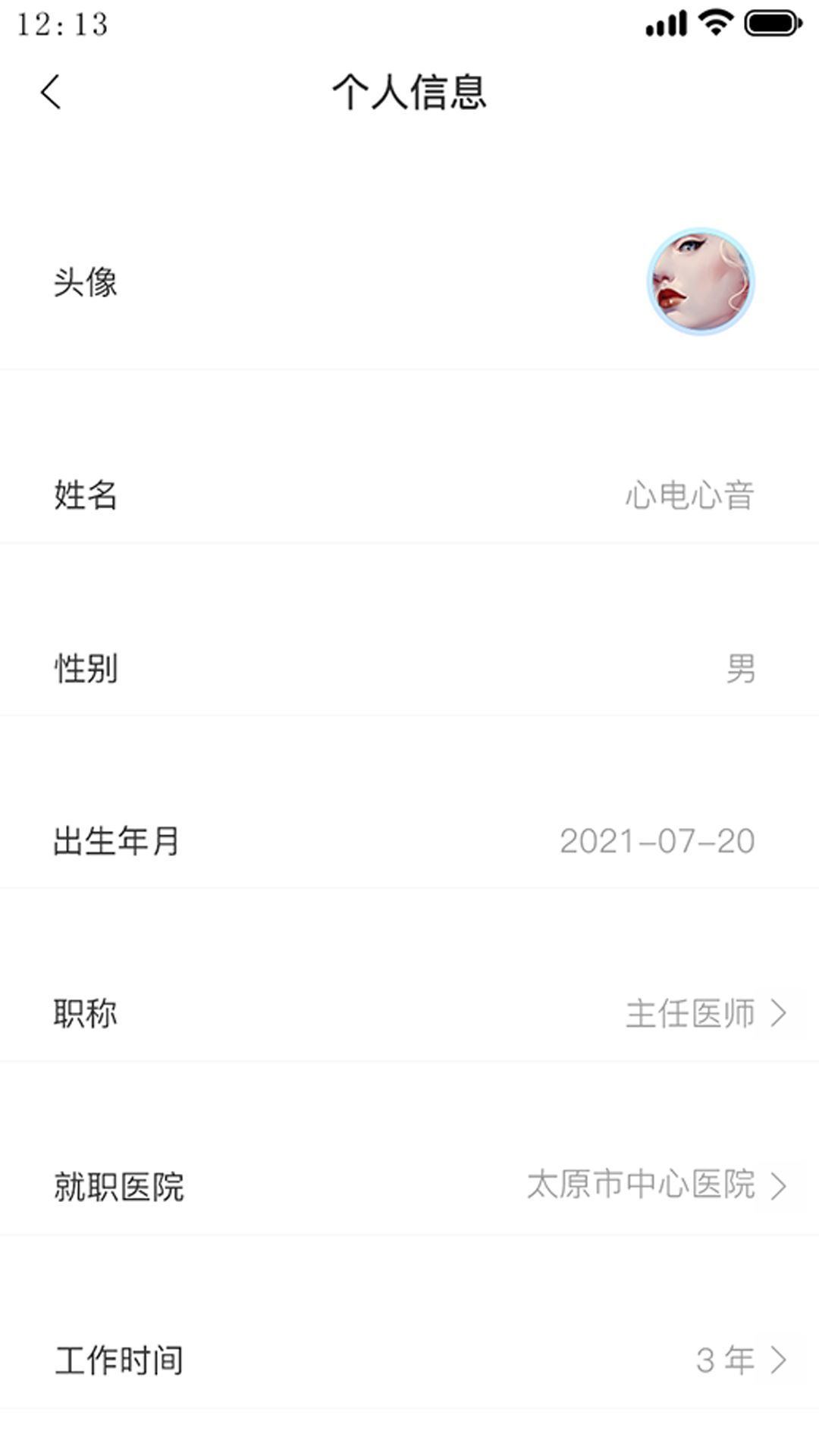 心肺健康助手医生端app图1