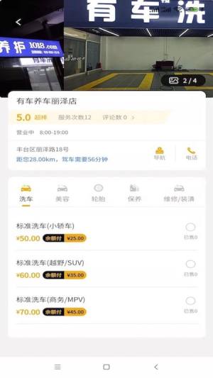 有车app官方版下载图片5