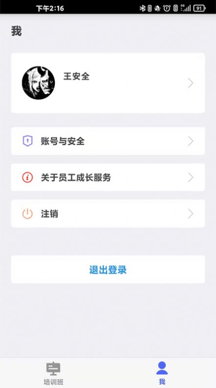 员工成长服务app图3