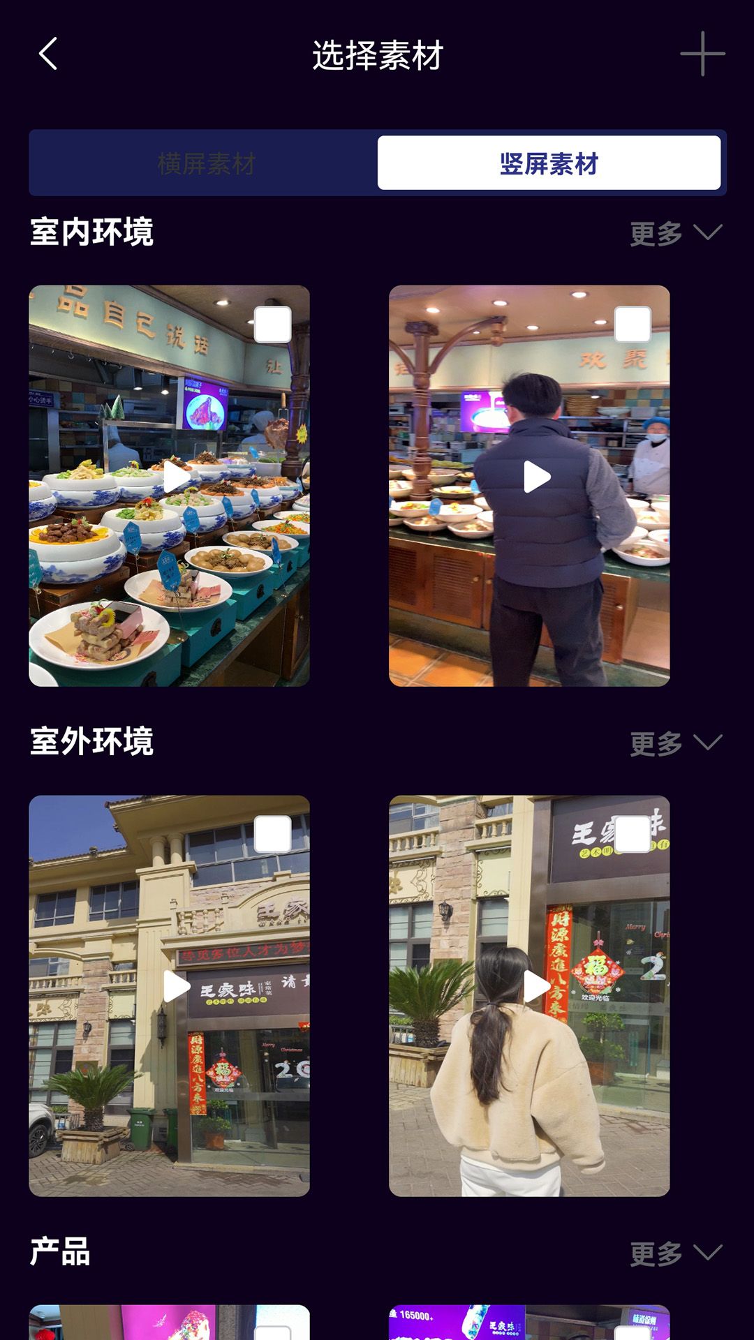 爆店达人app图3