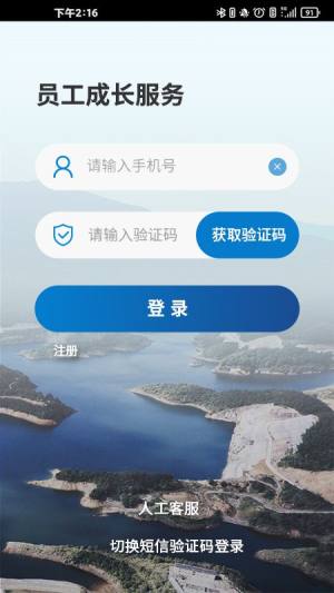 员工成长服务办公app手机版下载图片3